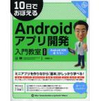 Yahoo! Yahoo!ショッピング(ヤフー ショッピング)10日でおぼえるAndroidアプリ開発入門教室