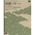 組織パターン チームの成長によりアジャイルソフトウェア開発の変革を促す