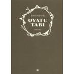 世界のおやつ旅