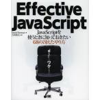 Effective JavaScript JavaScriptを使うときに知っておきたい68の冴えたやり方