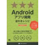 Yahoo! Yahoo!ショッピング(ヤフー ショッピング)Androidアプリ開発逆引きレシピ