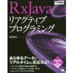 RxJavaリアクティブプログラミング
