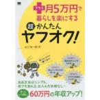 プラス月5万円で暮らしを楽にする超かんたんヤフオク!
