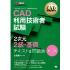 CAD利用技術者試験2次元2級・基礎テ