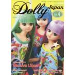 Dolly Japan お人形情報誌ドーリィジャパン Vol.4（2015May）