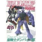 HJ A.R.M.S.SP 聖戦士ダンバイン編