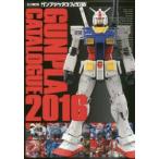 ガンプラカタログ 2016