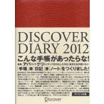 DISCOVER DIARY 2012〔オレンジ〕