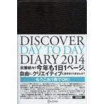 DISCOVER DAY TO DAY DIARY 2014BROWN
