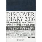DISCOVER DIARY2016