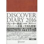 DISCOVER DIARY2016