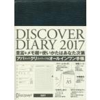 DISCOVER DIARY2017