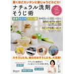 ナチュラル洗剤そうじ術 重曹 セスキ クエン酸 過炭酸ナトリウム 石けん アルコール
