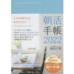 朝活手帳2022