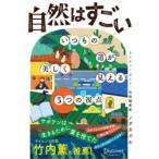 自然はすごい いつもの道が美しく見える5つの視点