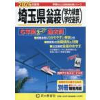 埼玉県公立高校（学力検査・学校選択）6年