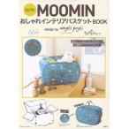 MOOMINおしゃれインテリアバスケット