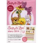 2014年版 Suzy’s Zoo diary