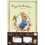 2014年版 ピーターラビット手帳