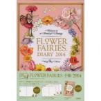 2014年版 FLOWER FAIRIES手帳