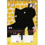 2014年版 TSUMORI CHISATO 手帳