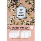 2014年版 snidel手帳