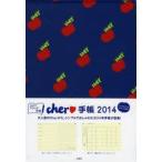 2014年版 Cher手帳