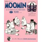 MOOMIN ムーミン公式ファンブック 2013-2014 style1