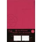 2014年版 CLATHAS DIARY BUSINE