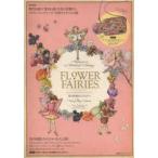FLOWER FAIRIES 花の妖精たちのひみつ