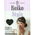 Abel山本麗子style BOOK Reiko Style