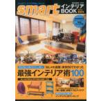 smartインテリアBOOK 2014春夏号