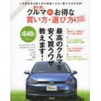 Yahoo! Yahoo!ショッピング(ヤフー ショッピング)超人気!クルマのお得な買い方・選び方 2014年決定版