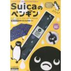 Suicaのペンギン晴雨兼用折りたたみ傘