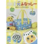 白くまふなっしー保冷バッグBOOK