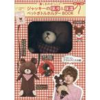 ジャッキーの保冷＆保温ペットボトルホルダ