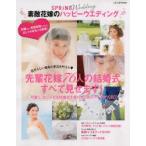 Yahoo! Yahoo!ショッピング(ヤフー ショッピング)素敵花嫁のハッピーウエディング SPRiNG Wedding