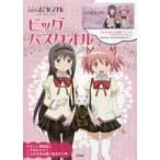 魔法少女まどか☆マギカ ビッグバスタオル