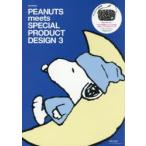 PEANUTS meets SPECIAL PRODUCT DESIGN 3