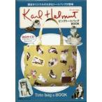 KarlHelmut ビッグトートバッグ