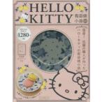 HELLO KITTY有田焼小皿BOOK