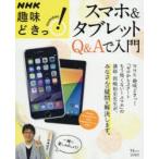 Yahoo! Yahoo!ショッピング(ヤフー ショッピング)スマホ＆タブレットQ＆Aで入門 NHK趣味どきっ!