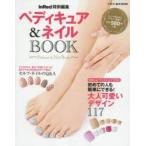 ペディキュア＆ネイルBOOK
