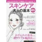 スキンケア大人の基本 あなたのそのケア間違っているかも!?