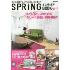 SPRiNGインテリアBOOK 2016