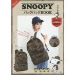 SNOOPY バックパックBOOK