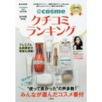 ＠cosmeクチコミランキング ＠cosme公式総合年鑑 2016年保存版