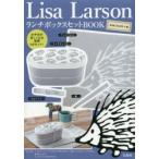 LisaLarsonランチボックスセット