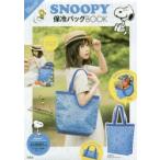 SNOOPY 保冷バッグBOOK