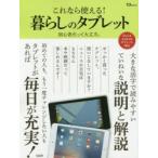 Yahoo! Yahoo!ショッピング(ヤフー ショッピング)これなら使える!暮らしのタブレット 初心者だって大丈夫。